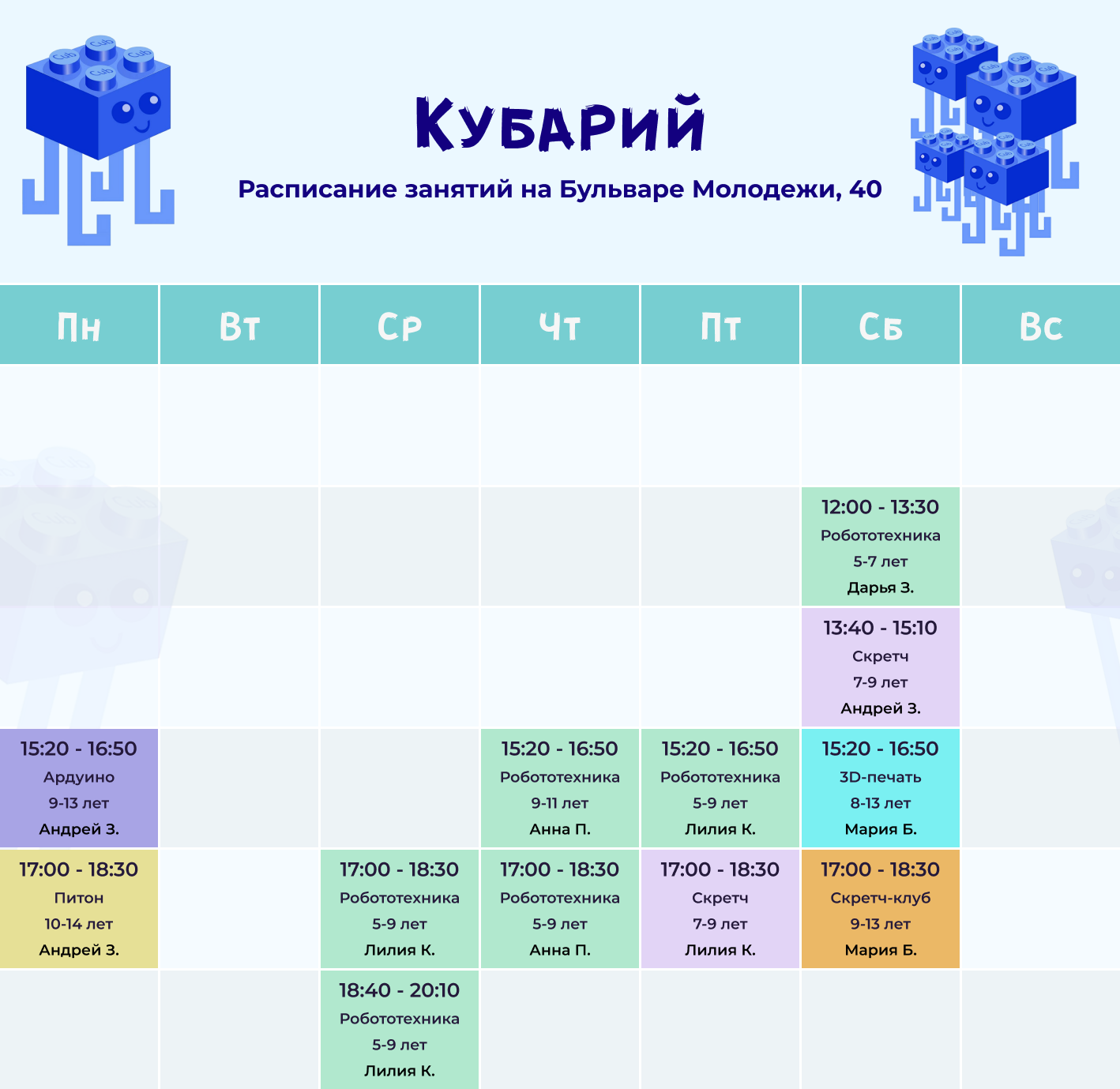 Расписание: Бульвар Молодёжи, 40 (Щ)